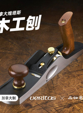 维塔斯欧刨手刨木工手工刨子工具清底肩鸟刨veritas欧式开槽进口