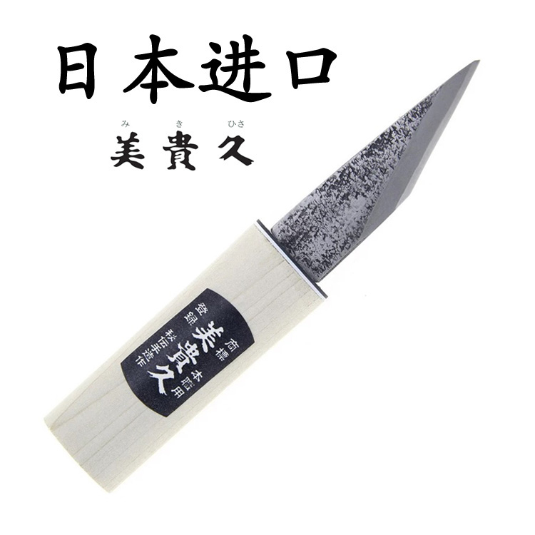 日本进口美贵久嫁接刀青纸钢刀皮革刀木工小刀盆景芽接刀横手小刀