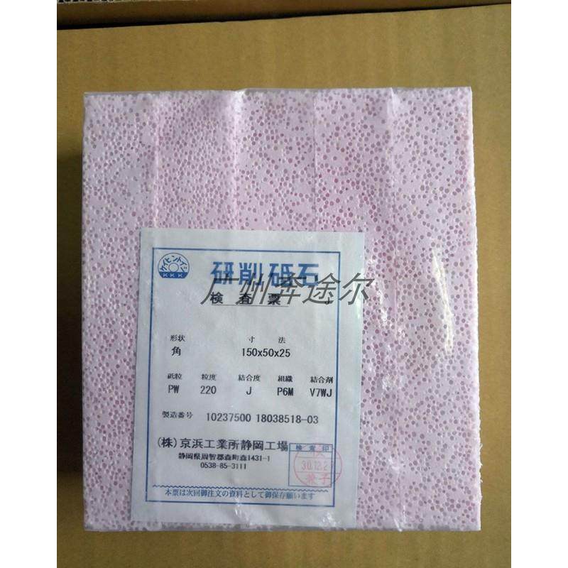 代理kinhin日本京浜大气孔油石 泡泡石 粉油砥石 150x50x25 220目