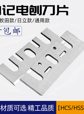 82电刨刀片1900B超硬钨钢TCT合金刨刃木工F20A日立手提电刨刨刀片