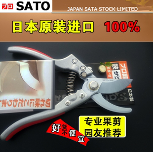 日本SATO原装果剪 修枝剪刀修花树枝剪粗枝剪药材剪小花剪 条子剪