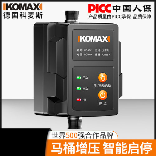 德国KOMAX无水箱智能马桶增压泵水泵家用加压泵压力泵卫生间冲水
