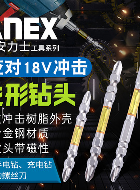 日本安力士ANEX进口龙形螺丝刀批头ARTM十字带磁性双头电钻风批咀