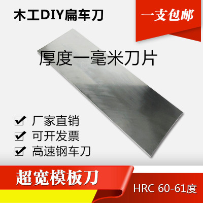 未开刃白钢刀 白钢条 刀条厚度1mm高速钢刀片白钢刀刀片1毫米车刀