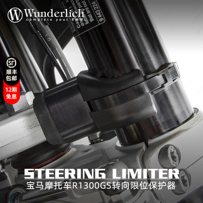 德国W厂R12501300GS转向限位器