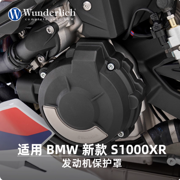 W厂宝马S/M1000R/RR/XR发动机罩