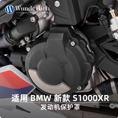 W厂宝马S/M1000R/RR/XR发动机罩
