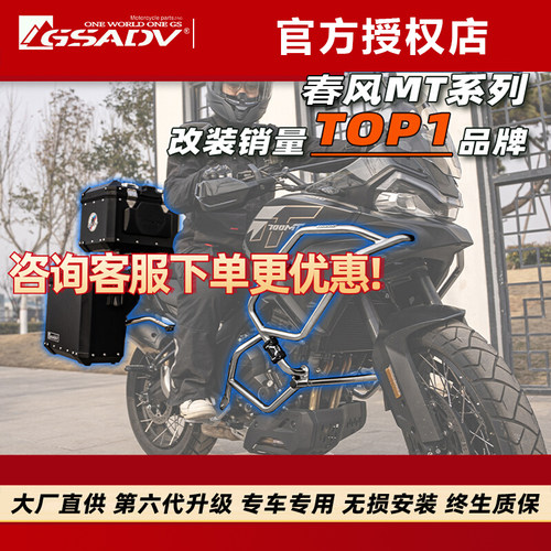 GSADV适用春风700MT三箱保护杠