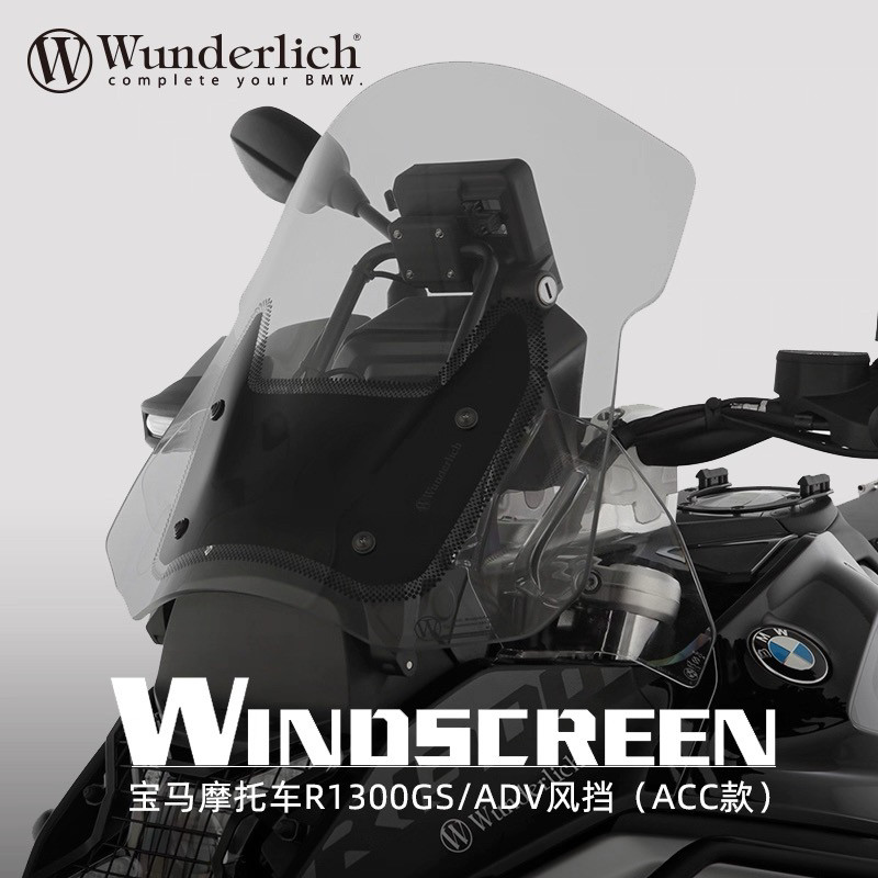 德国W厂宝马摩托R1300GS ADV改装进口加大加高前挡风加宽风挡防风