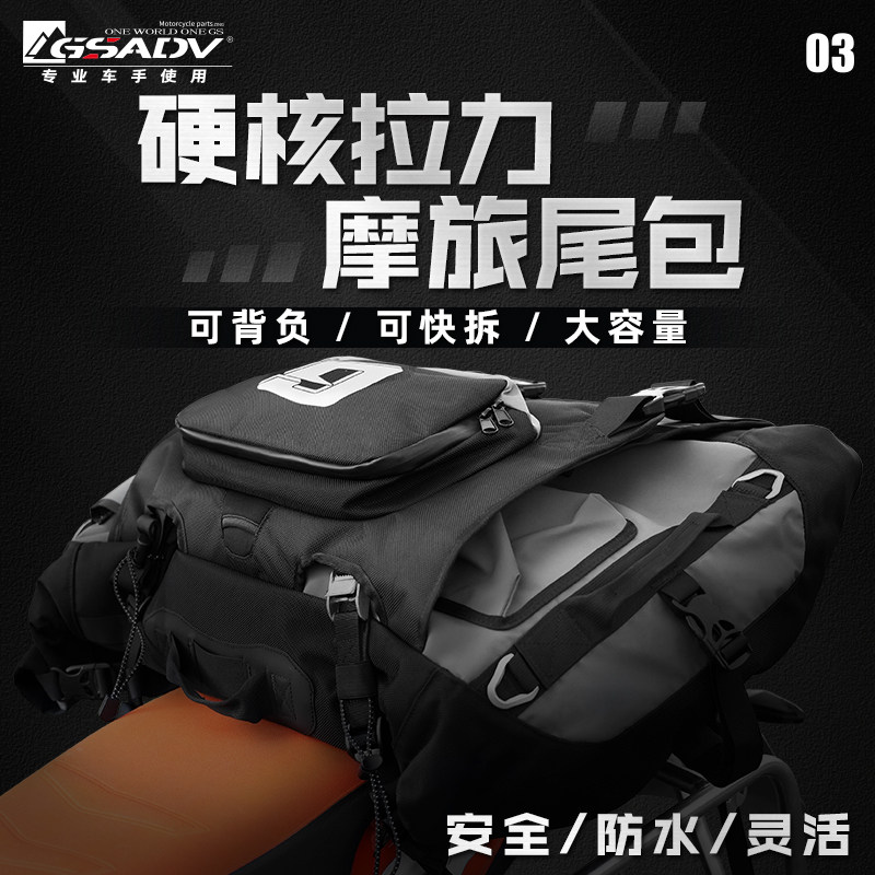 GSADV摩托车防水后尾包驮包驼包骑行背包后座行李包双肩包摩旅