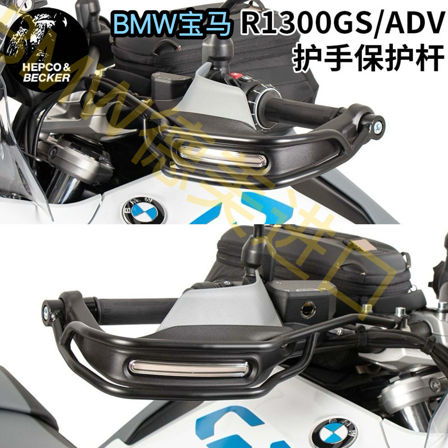 德国犀牛宝马R1300GS护手防摔杆