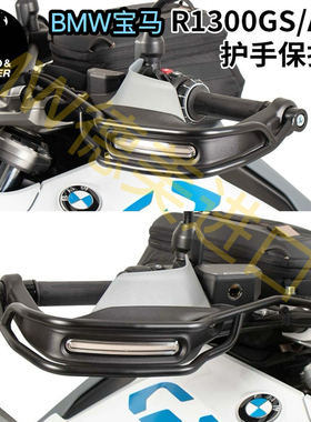 德国犀牛HB宝马R1300GS水鸟ADV改装进口原厂护手防摔保护杆防护