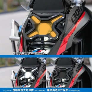 GSADV适用宝马R1300GS ADV大灯罩摩托改装前保护网装饰保护罩灯壳