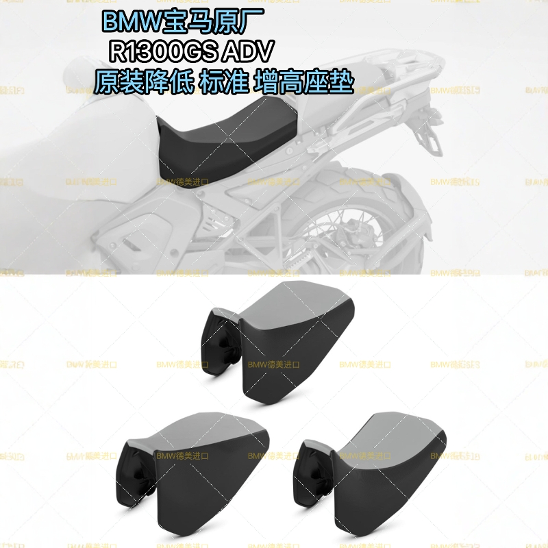 宝马原厂1300GSADV标准降低坐垫