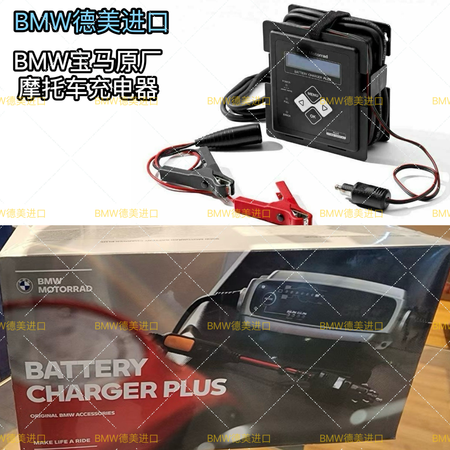 宝马摩托车原厂电瓶充电器蓄电池