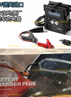 宝马新款摩托车原厂充电器CTEK电瓶锂电池蓄电池GS ADV RT K1600