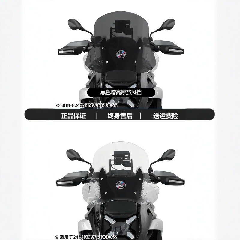 GSADV风挡适用宝马R1300GS摩托车风挡加高加大挡风玻璃茶色导流罩
