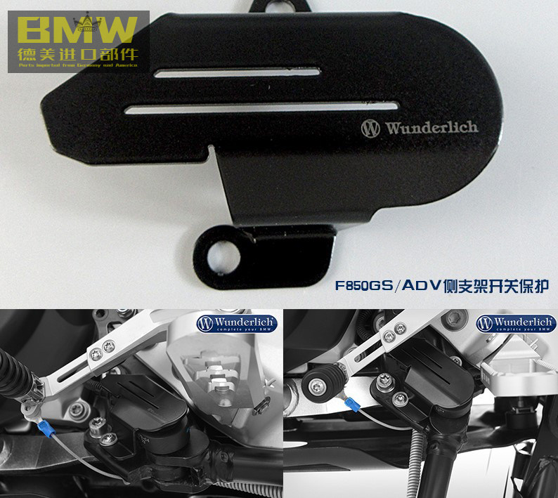 W厂F750/850侧支架侧踢开关保护