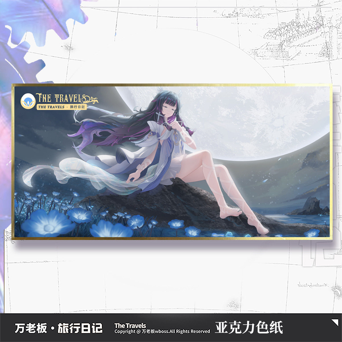 万老板原神亚克力色纸