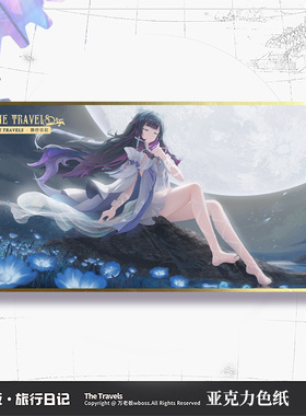 【万老板】原神 「亚克力」特效大色纸 哥伦比娅木偶芙宁娜胡桃