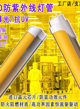 抗UV T8防紫外线LED灯管无尘车间档案室用黄光防曝光日光灯管