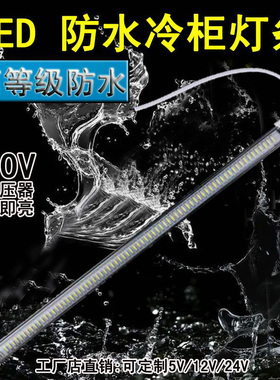 防水led硬灯条220V冷藏冰柜灯点菜保鲜展示柜冷柜灯照明专用灯