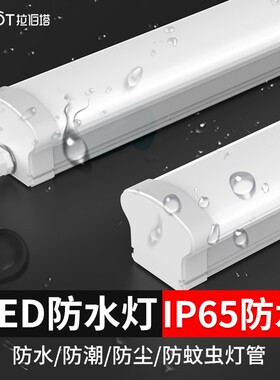 LED三防灯长条灯IP65户外防水防潮车间厂房冷库浴室吸顶照明灯管