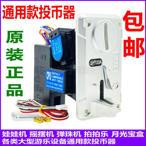 通利TW-131投币器 JY133A B GD007一元硬币代币识别器快投王通用