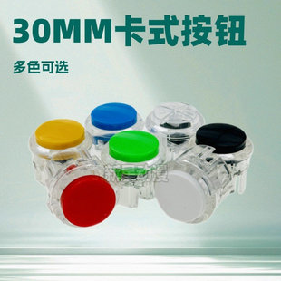 游戏机按钮 30卡式按键 格斗街机潘多拉月光宝盒拳皇9897铁箱按钮