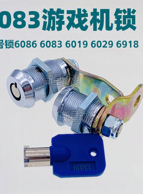 游戏机门锁 梅花型6083 6086 6918 6019 6029娃娃礼品弹珠拍拍锁