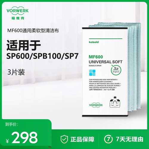 VORWERK福维克通用柔软清洁