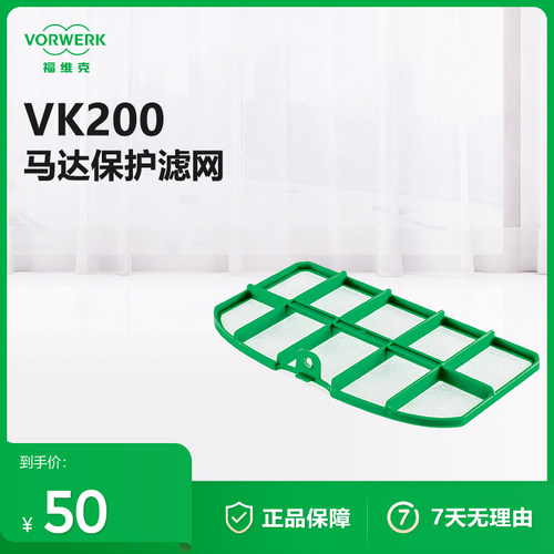 福维克VORWERK/福维克马达保护网