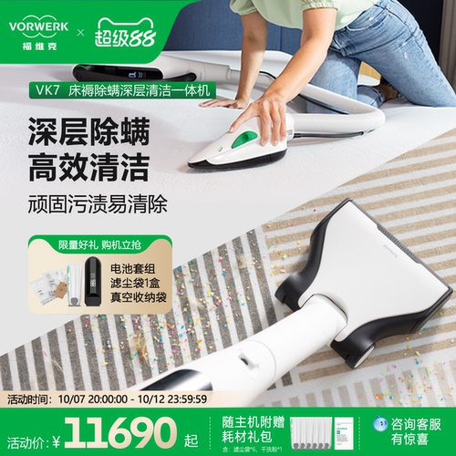 福维克无线洗地吸尘除螨一体机
