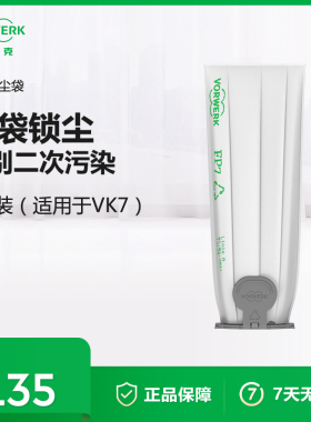 VORWERK/福维克VK7吸尘器专用滤尘袋垃圾袋吸尘袋耗材6只装