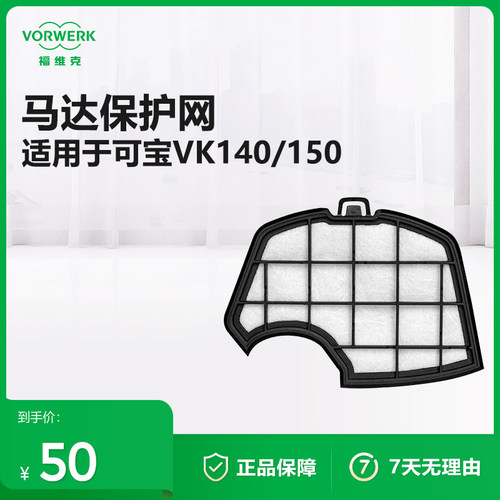 福维克吸尘器VORWERK马达保护片