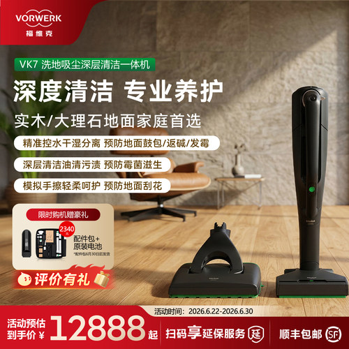 Vorwerk福维克洗地吸尘一体机