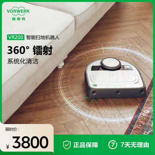 福维克vorwerk智能扫地机器人
