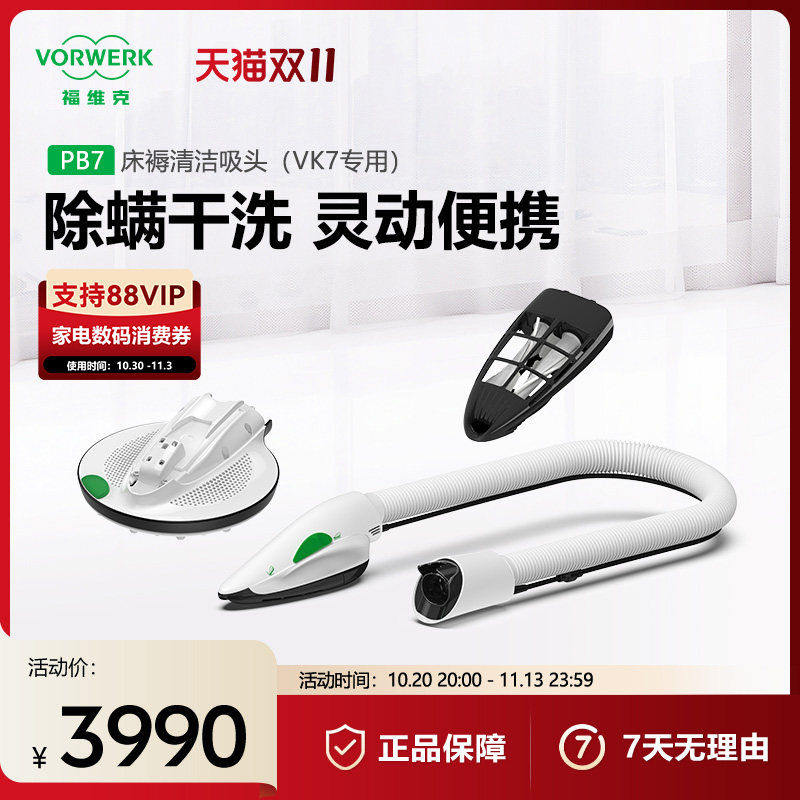 VORWERK/福维克可宝床垫沙发除螨吸头PB7护理清洁干洗【VK7专用】