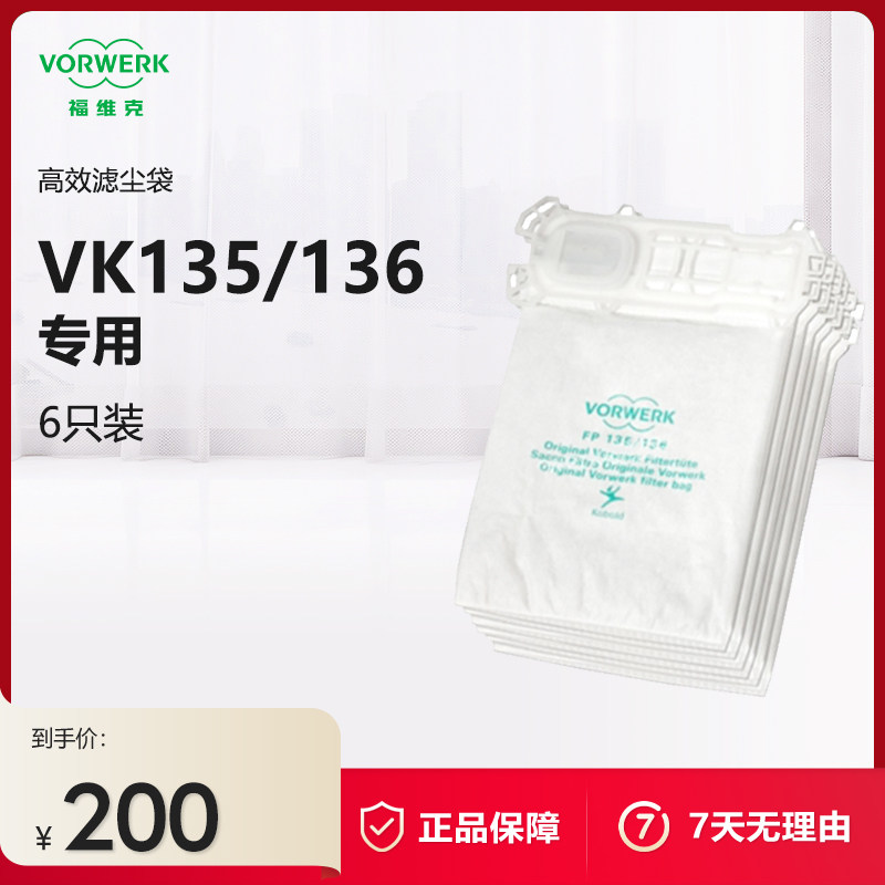 VORWERK/福维克135/136吸尘器滤尘袋6个装咨询确定机器型号,生活电器,吸尘器配件/耗材,淘宝优惠券,粉丝福利购,淘宝优惠卷