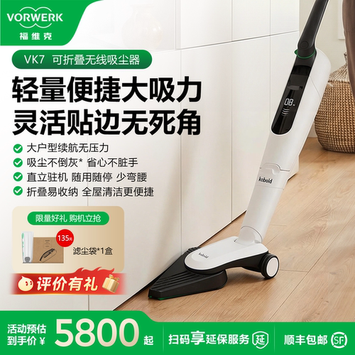 德国福维克立式吸尘器无线