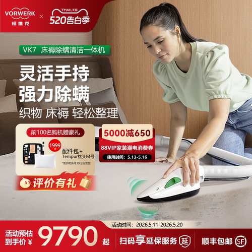 福维克大吸力无线除螨