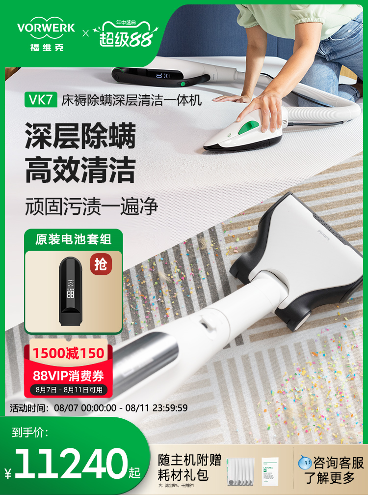 德国福维克可宝VK7无线吸尘器家用大吸力除螨套装洗地机