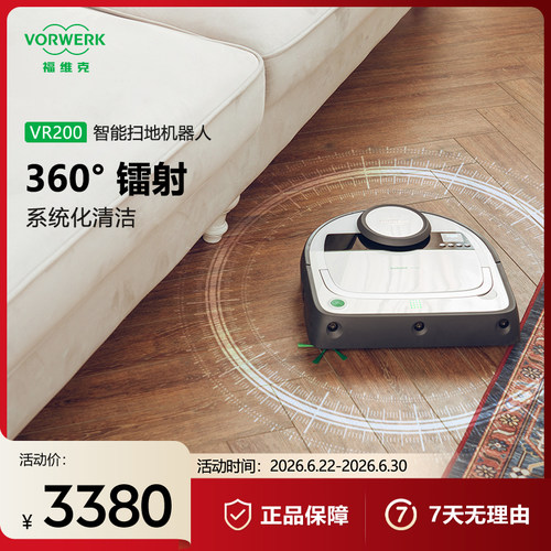 福维克vorwerk智能扫地机器人