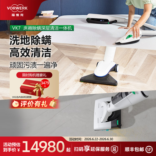 德国福维克无线吸尘器
