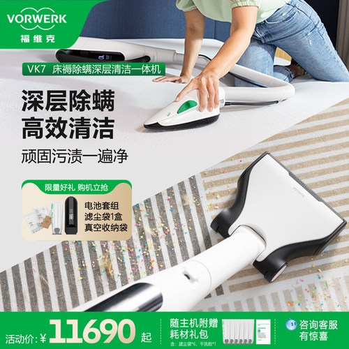 福维克无线洗地吸尘除螨一体机