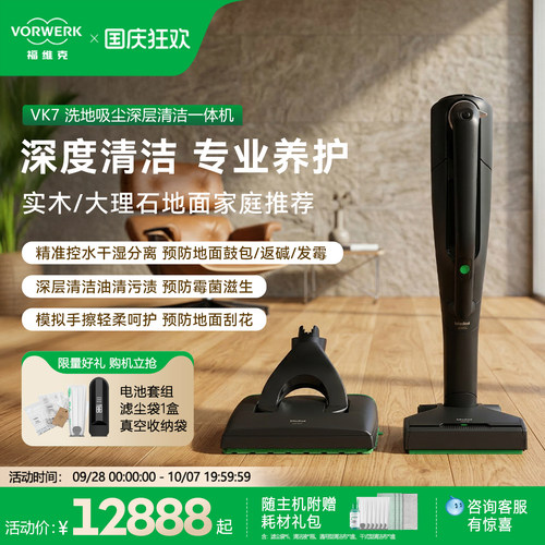 Vorwerk福维克洗地吸尘一体机