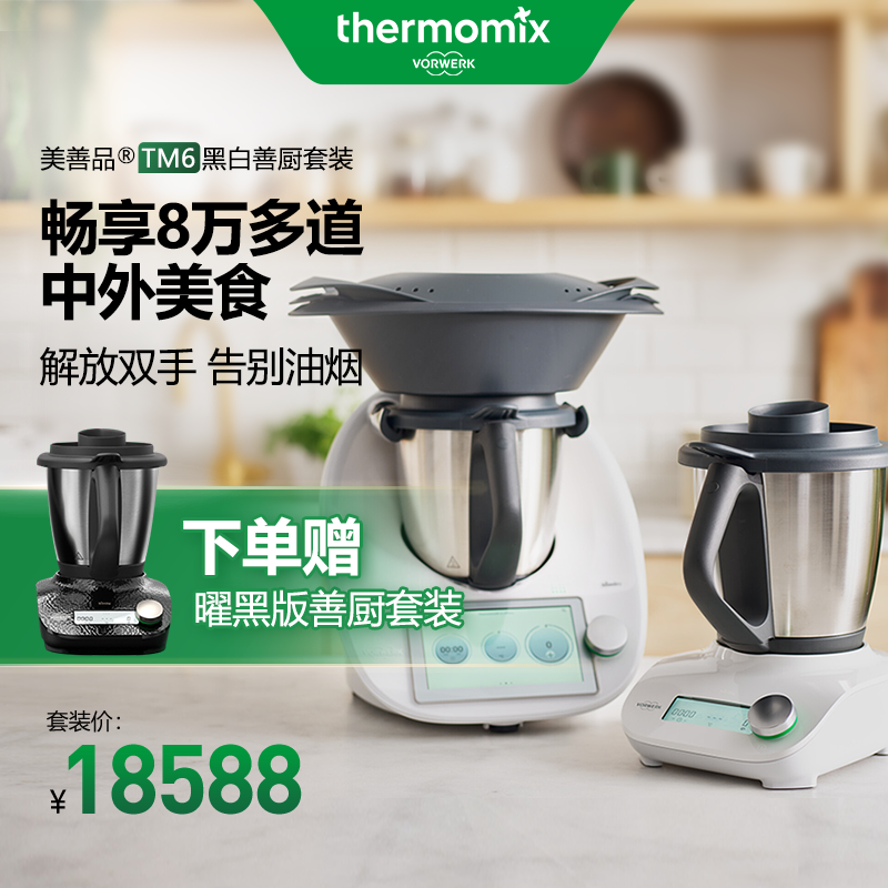 官方小美正品美善品多功能料理机黑白善厨套装智能炒菜做饭机器人