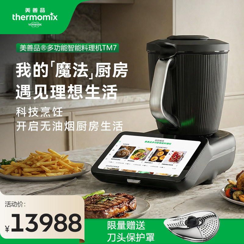 官方小美美善品多功能料理机全自动智能炒菜机家用机器人新品TM7