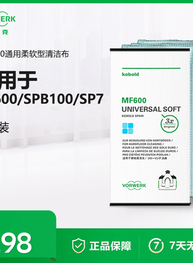 Vorwerk福维克MF600通用清洁布 3个装适用于SP600/SPB100/SP7
