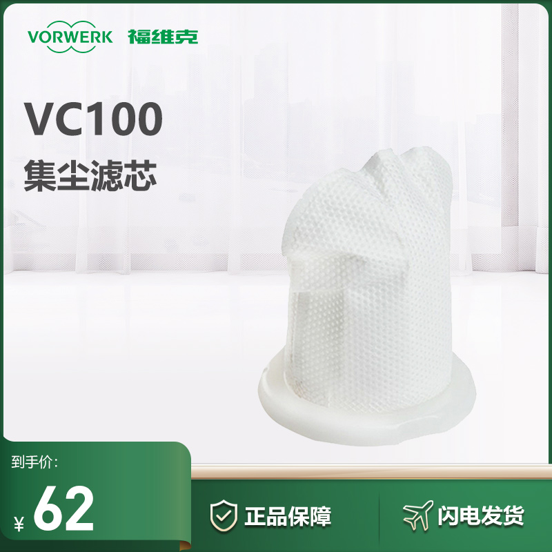 VORWERK/福维克集尘滤网吸尘器配件VC适用